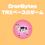 CropBytesとは？スマホでできる位置情報ｘ農業ゲーム