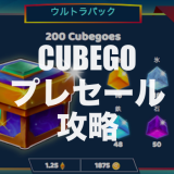 CUBEGO（キューブゴー）｜キューブゴンの格（ランク）と素材の必要数